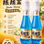 【新品上市】搖搖蜜 (天然蜂蜜水)
